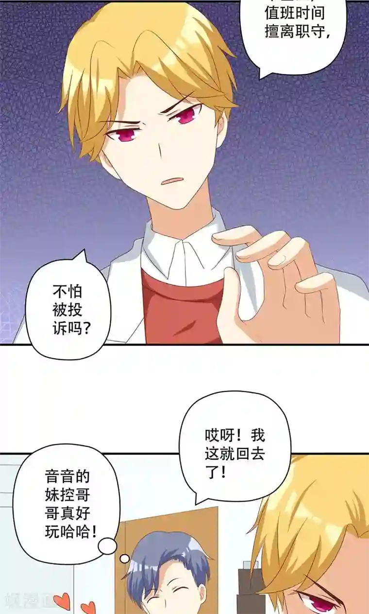 恶毒女配的洗白指南第14话 恶毒女配受伤了