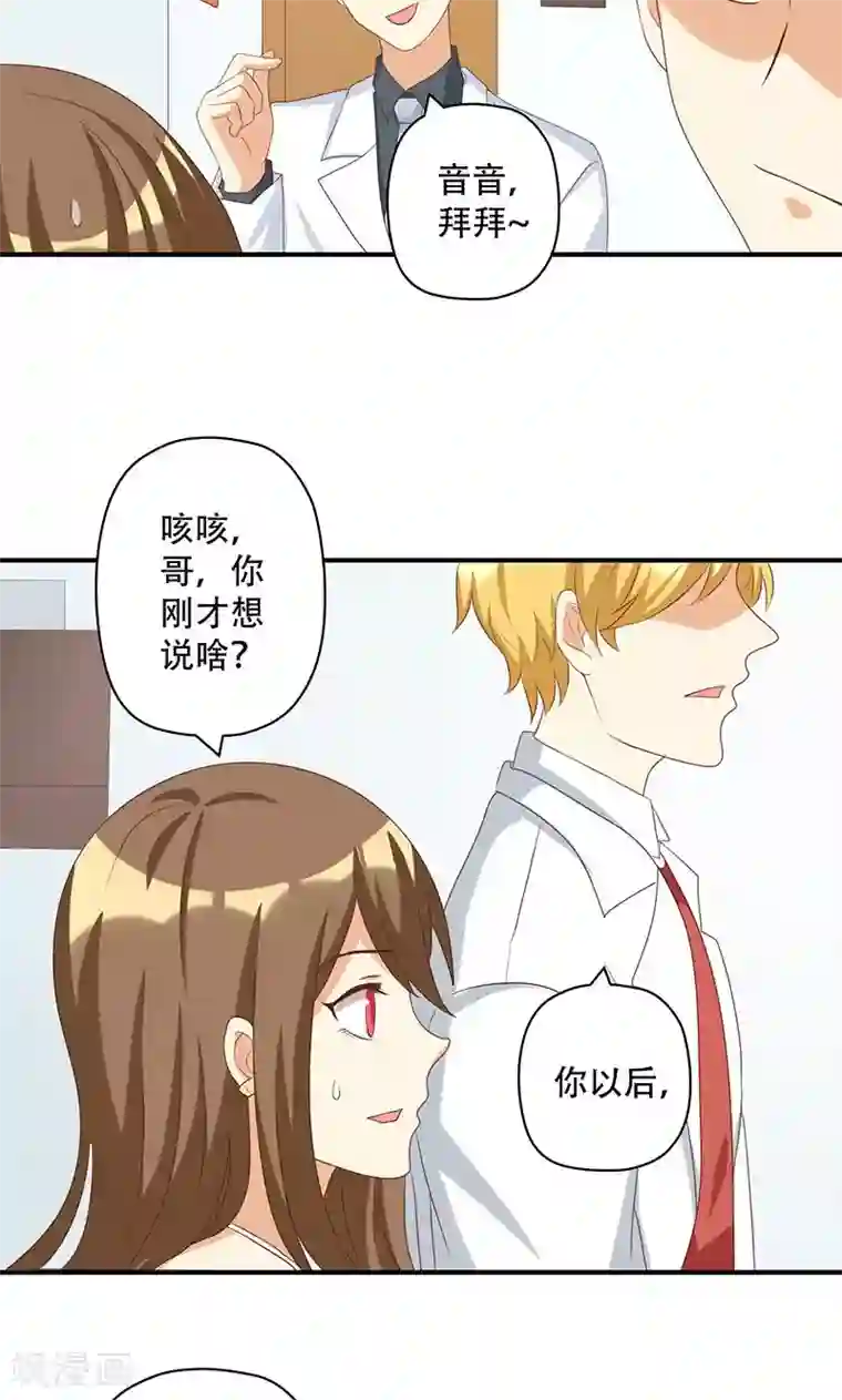 恶毒女配的洗白指南第14话 恶毒女配受伤了