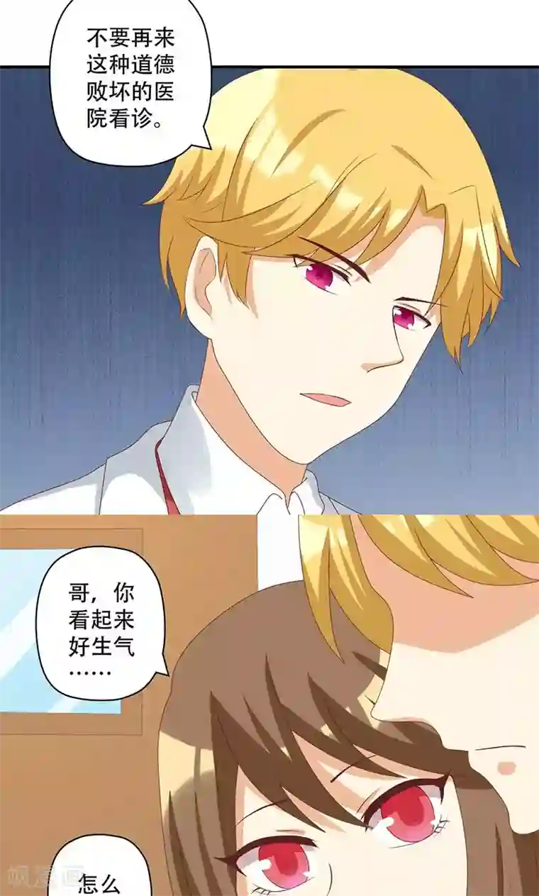 恶毒女配的洗白指南第14话 恶毒女配受伤了