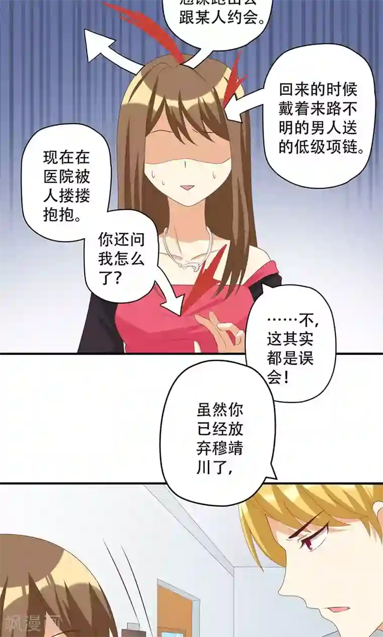 恶毒女配的洗白指南第14话 恶毒女配受伤了