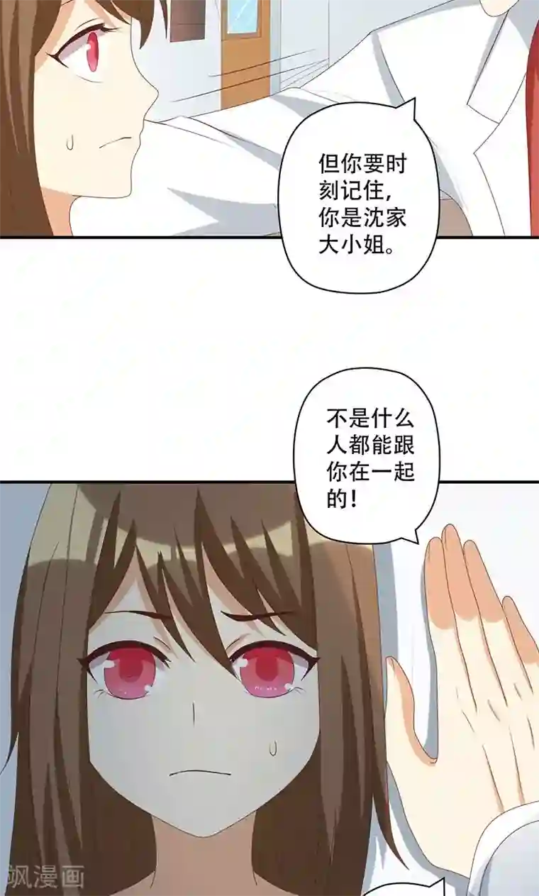 恶毒女配的洗白指南第14话 恶毒女配受伤了