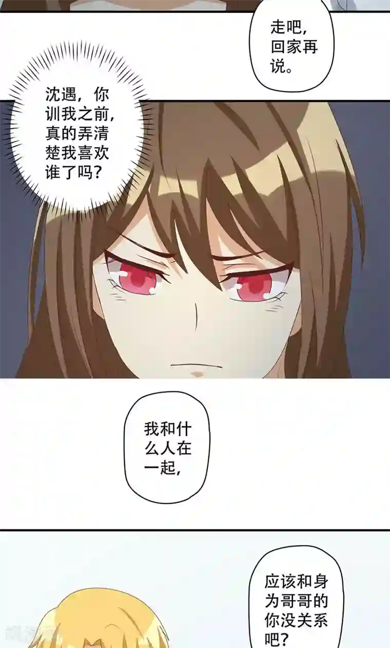 恶毒女配的洗白指南第14话 恶毒女配受伤了