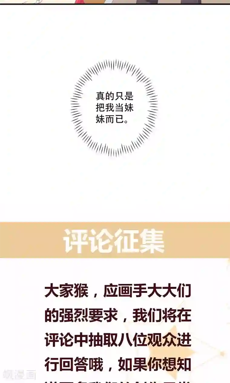 恶毒女配的洗白指南第14话 恶毒女配受伤了