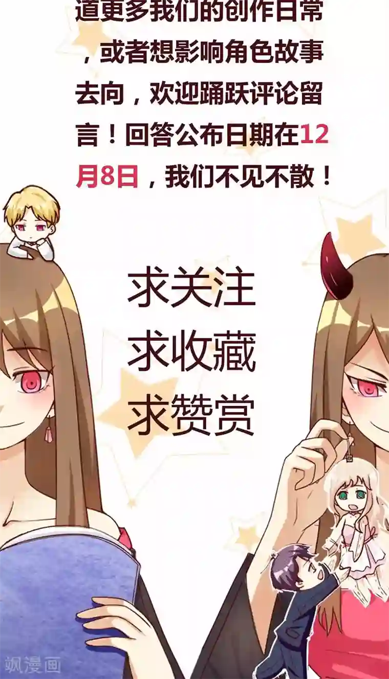 恶毒女配的洗白指南第14话 恶毒女配受伤了