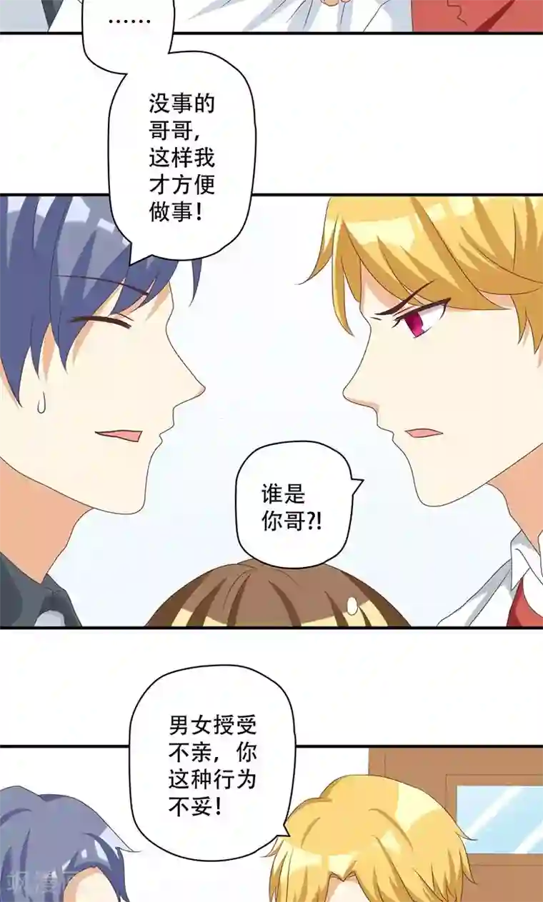 恶毒女配的洗白指南第14话 恶毒女配受伤了