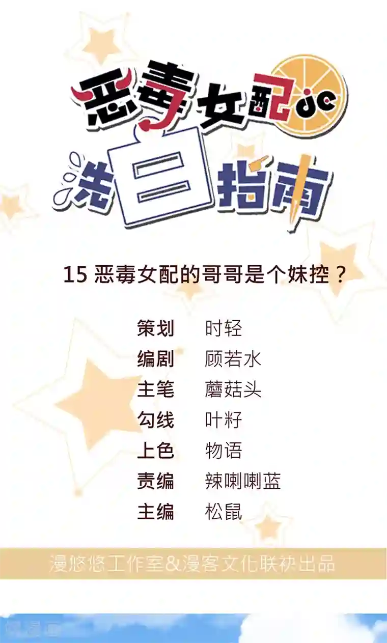 恶毒女配的洗白指南第15话 恶毒女配的哥哥是个妹控？