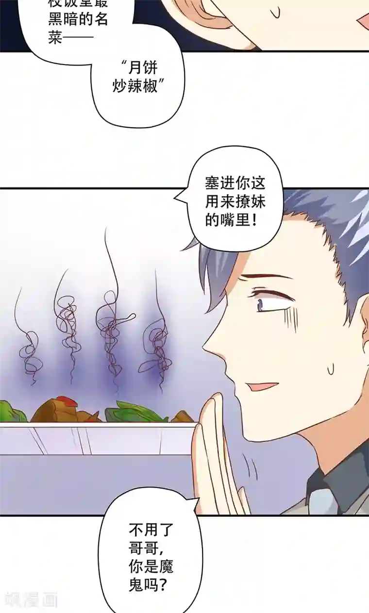 恶毒女配的洗白指南第15话 恶毒女配的哥哥是个妹控？