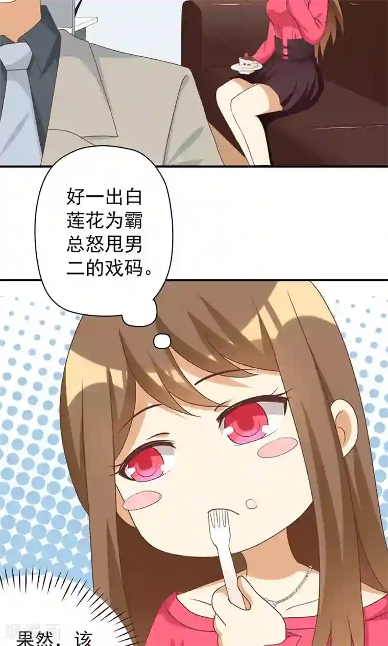 恶毒女配的洗白指南第16话 恶毒女配看霸总大戏