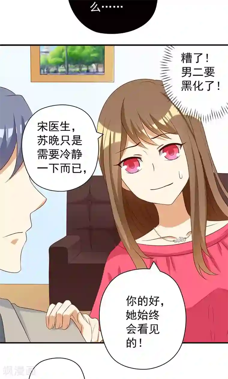 恶毒女配的洗白指南第16话 恶毒女配看霸总大戏