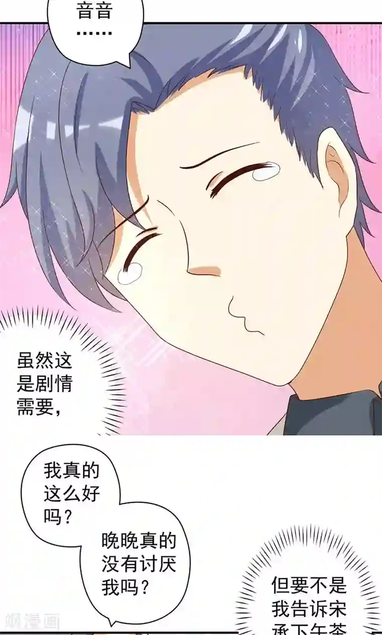 恶毒女配的洗白指南第16话 恶毒女配看霸总大戏