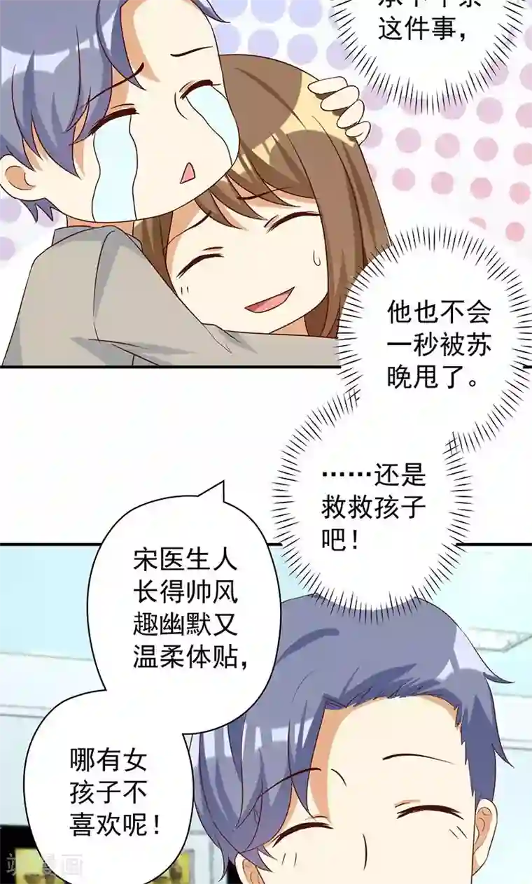 恶毒女配的洗白指南第16话 恶毒女配看霸总大戏