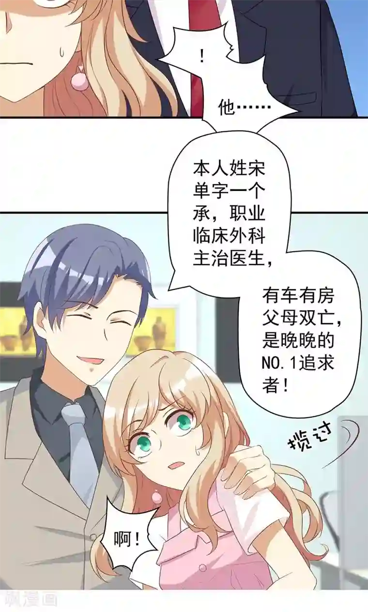 恶毒女配的洗白指南第16话 恶毒女配看霸总大戏