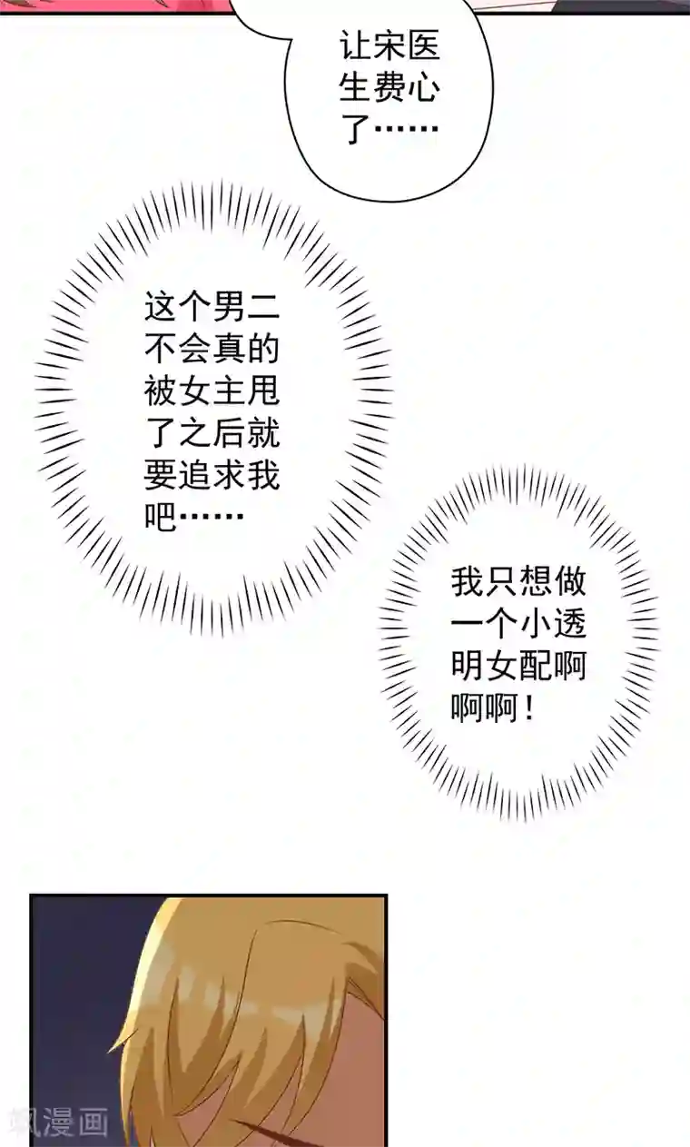恶毒女配的洗白指南第17话 恶毒女配有人喜欢了？