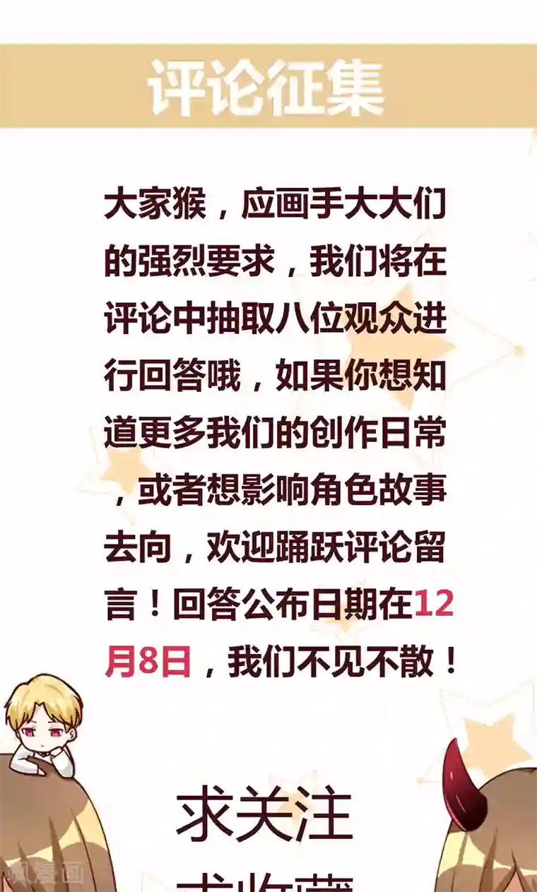 恶毒女配的洗白指南第17话 恶毒女配有人喜欢了？