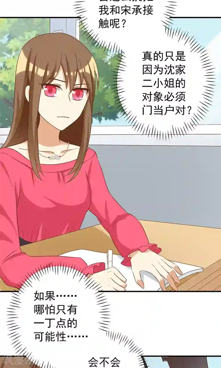 恶毒女配的洗白指南第17话 恶毒女配有人喜欢了？