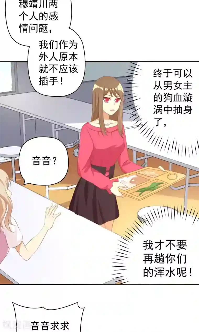 恶毒女配的洗白指南第18话 恶毒女配再次帮助女主？