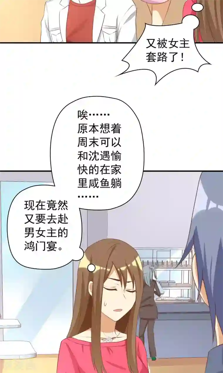 恶毒女配的洗白指南第18话 恶毒女配再次帮助女主？