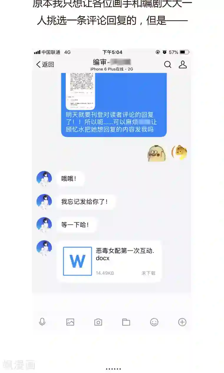 恶毒女配的洗白指南第18话 恶毒女配再次帮助女主？