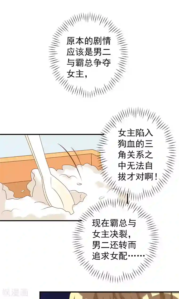 恶毒女配的洗白指南第18话 恶毒女配再次帮助女主？