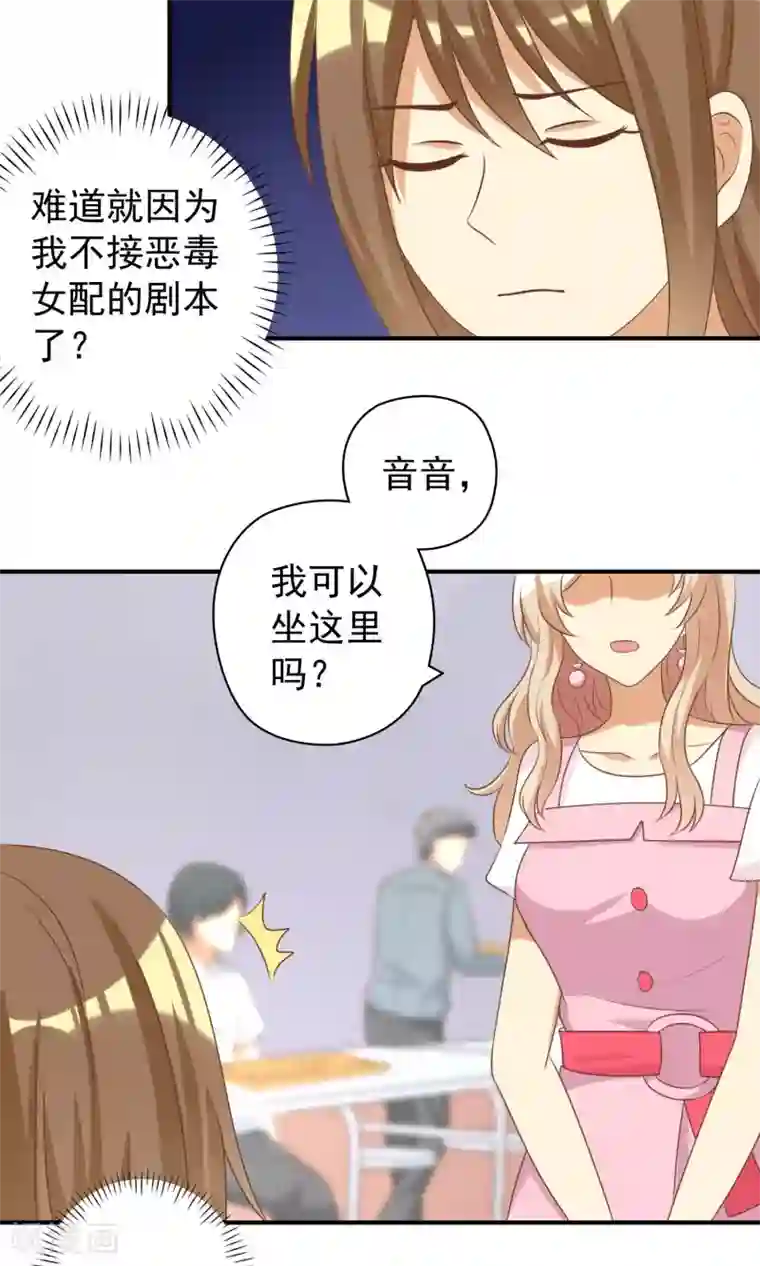 恶毒女配的洗白指南第18话 恶毒女配再次帮助女主？