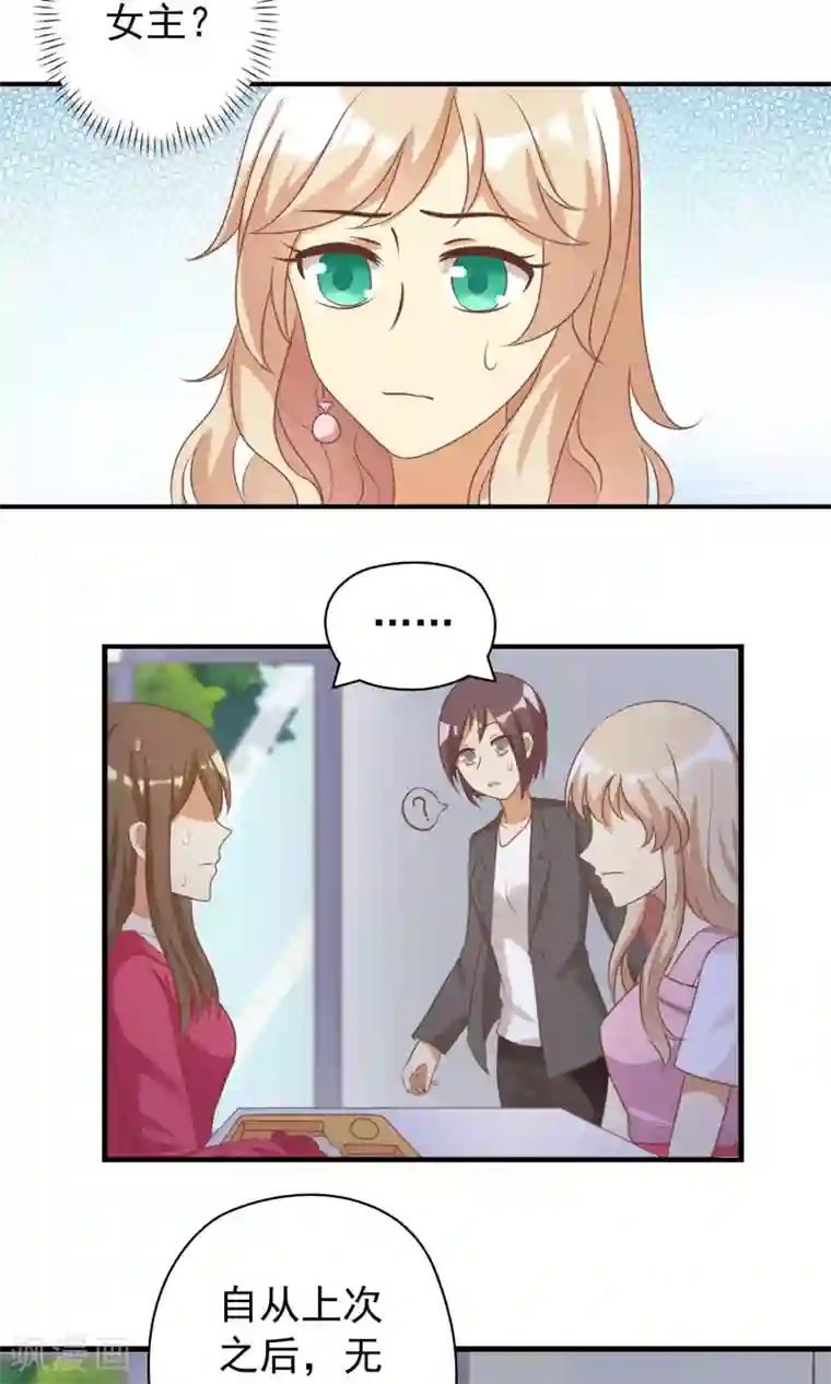 恶毒女配的洗白指南第18话 恶毒女配再次帮助女主？