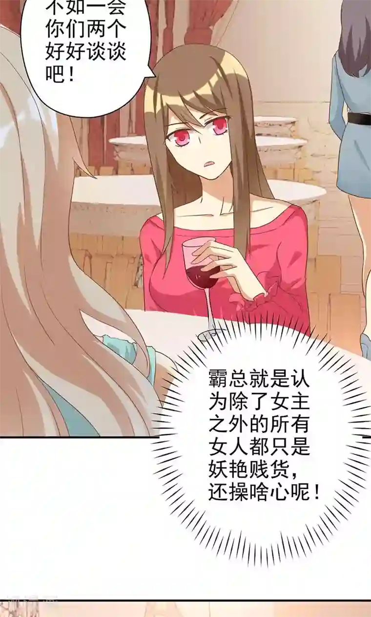 恶毒女配的洗白指南第19话 女主角的忏悔