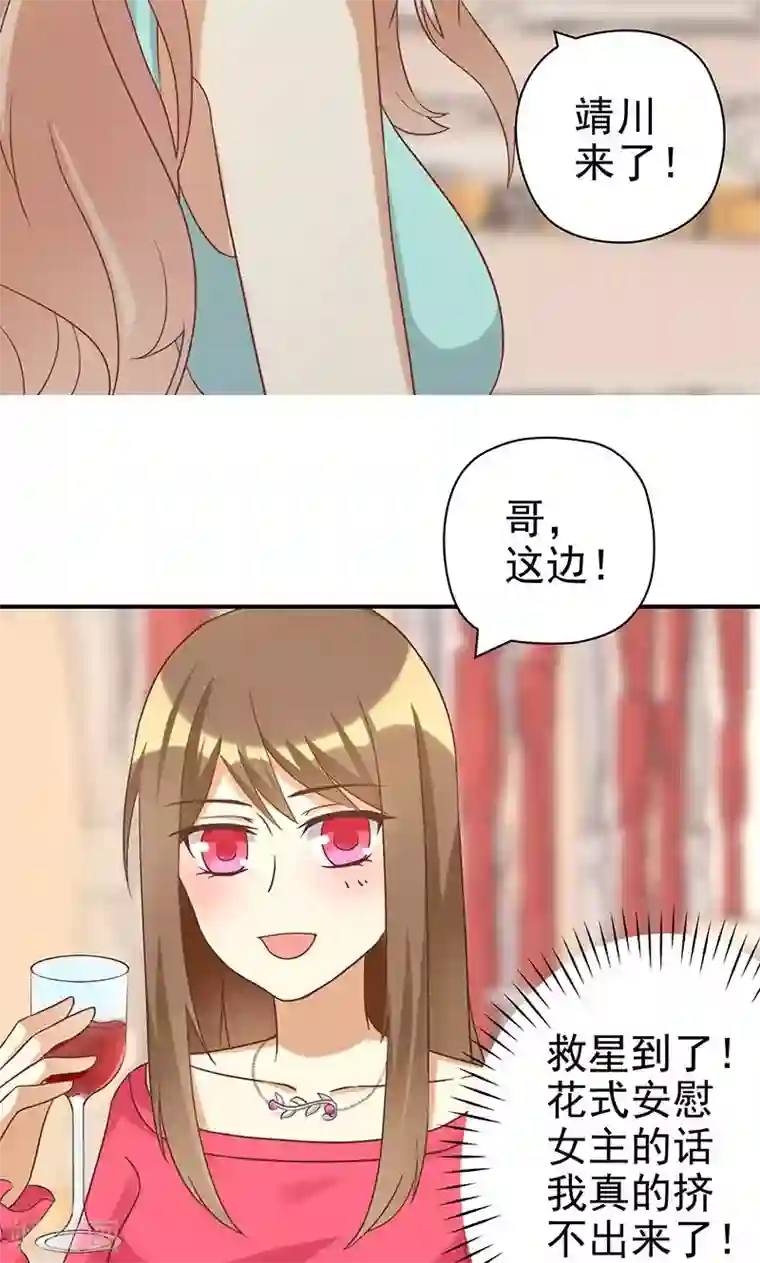 恶毒女配的洗白指南第19话 女主角的忏悔