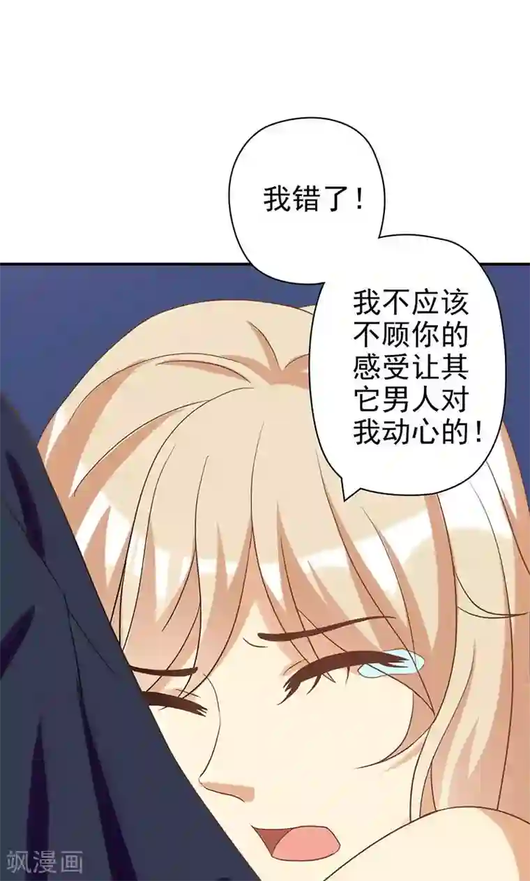 恶毒女配的洗白指南第19话 女主角的忏悔