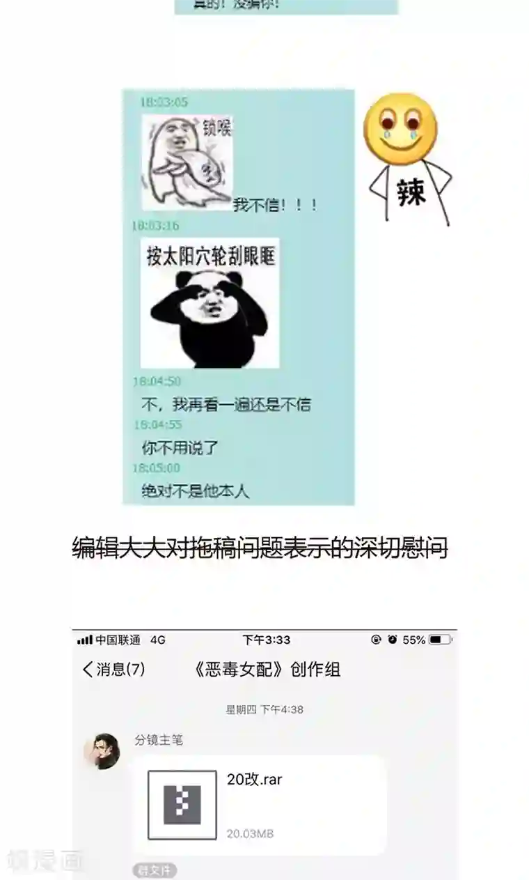 恶毒女配的洗白指南第19话 女主角的忏悔