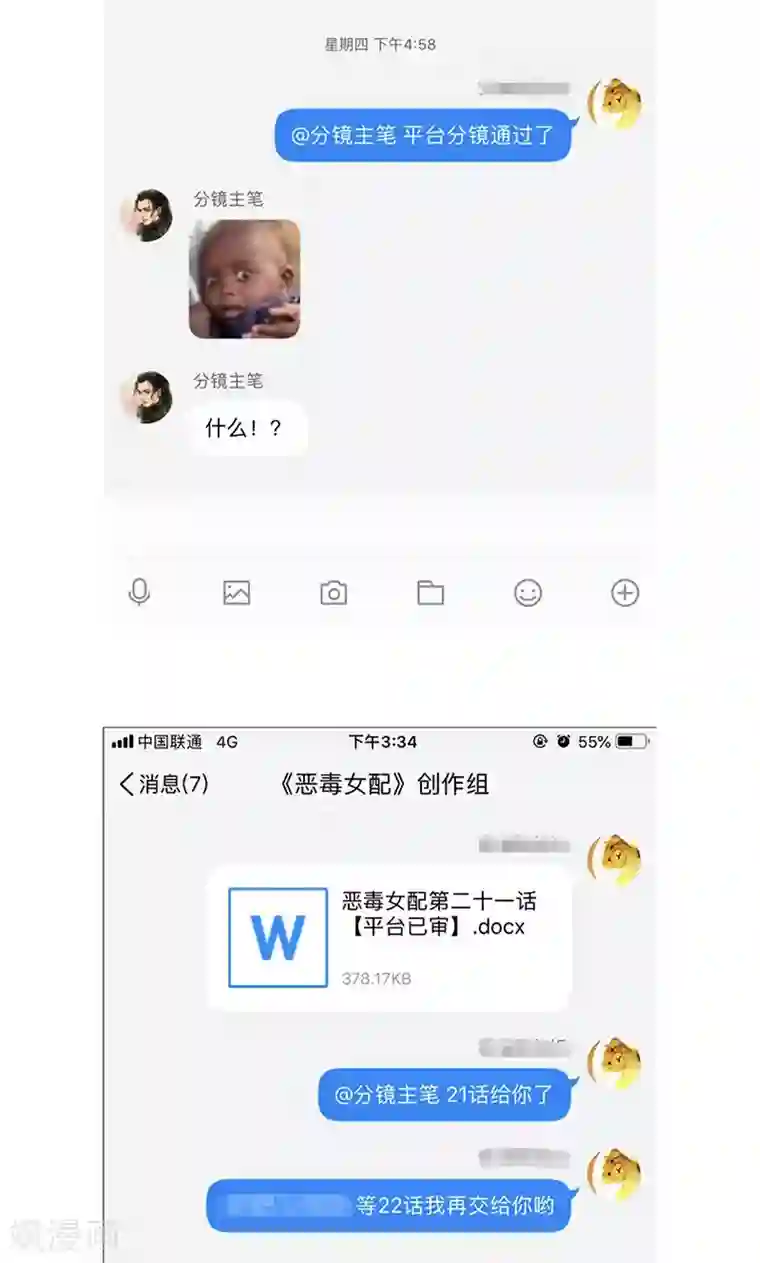 恶毒女配的洗白指南第19话 女主角的忏悔