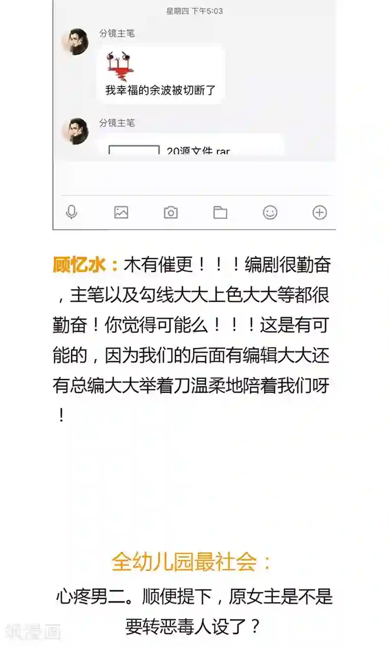 恶毒女配的洗白指南第19话 女主角的忏悔