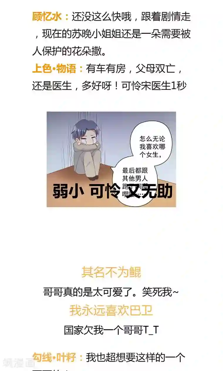 恶毒女配的洗白指南第19话 女主角的忏悔