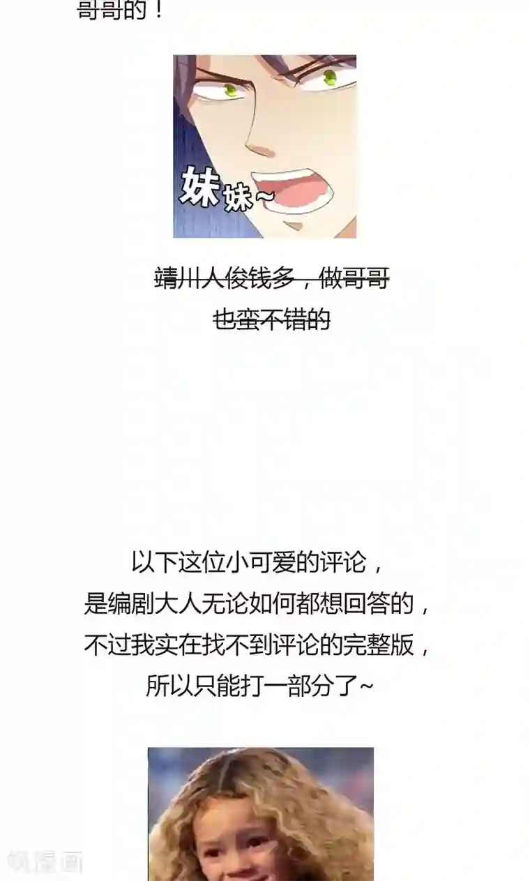 恶毒女配的洗白指南第19话 女主角的忏悔