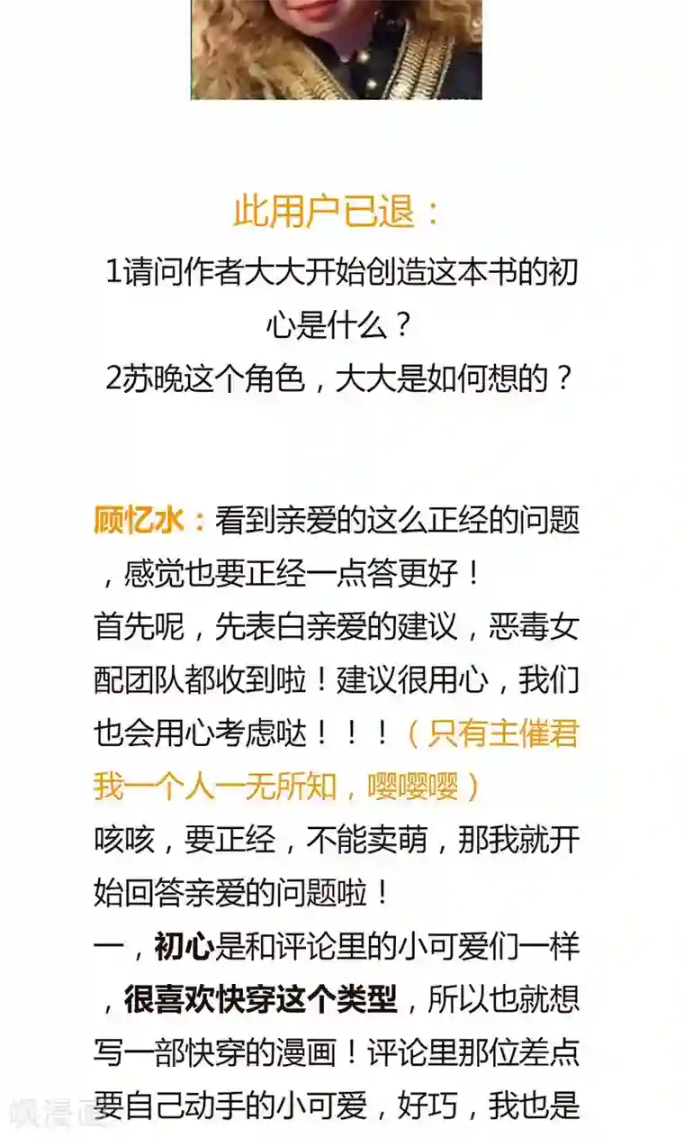 恶毒女配的洗白指南第19话 女主角的忏悔