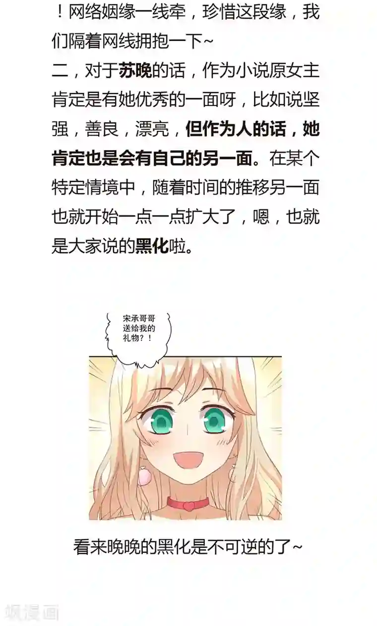 恶毒女配的洗白指南第19话 女主角的忏悔