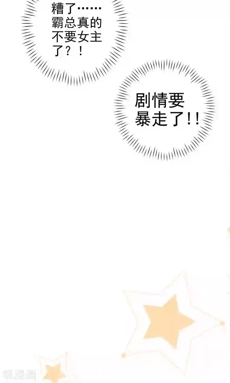 恶毒女配的洗白指南第20话 恶毒女配让剧情暴走了？