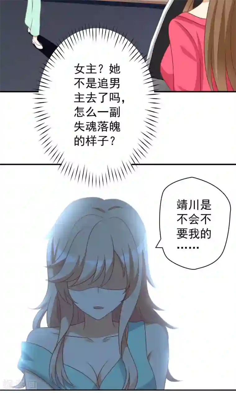 恶毒女配的洗白指南第21话 恶毒女配卷入不幸旋涡