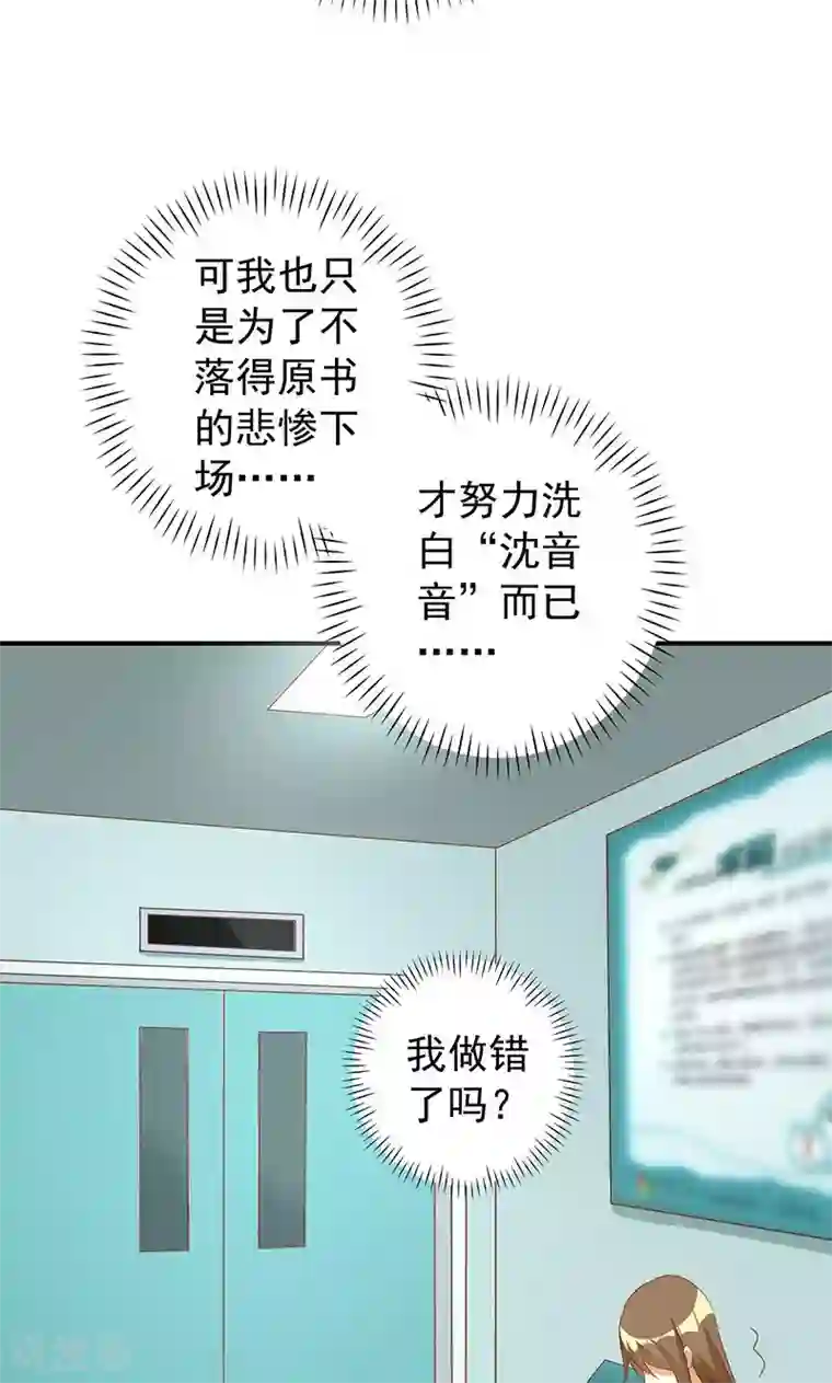 恶毒女配的洗白指南第22话 恶毒女配的身世要被怀疑？