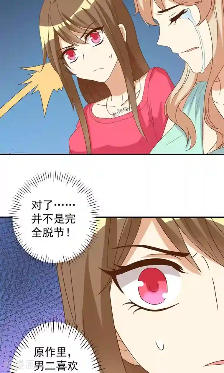 恶毒女配的洗白指南第22话 恶毒女配的身世要被怀疑？