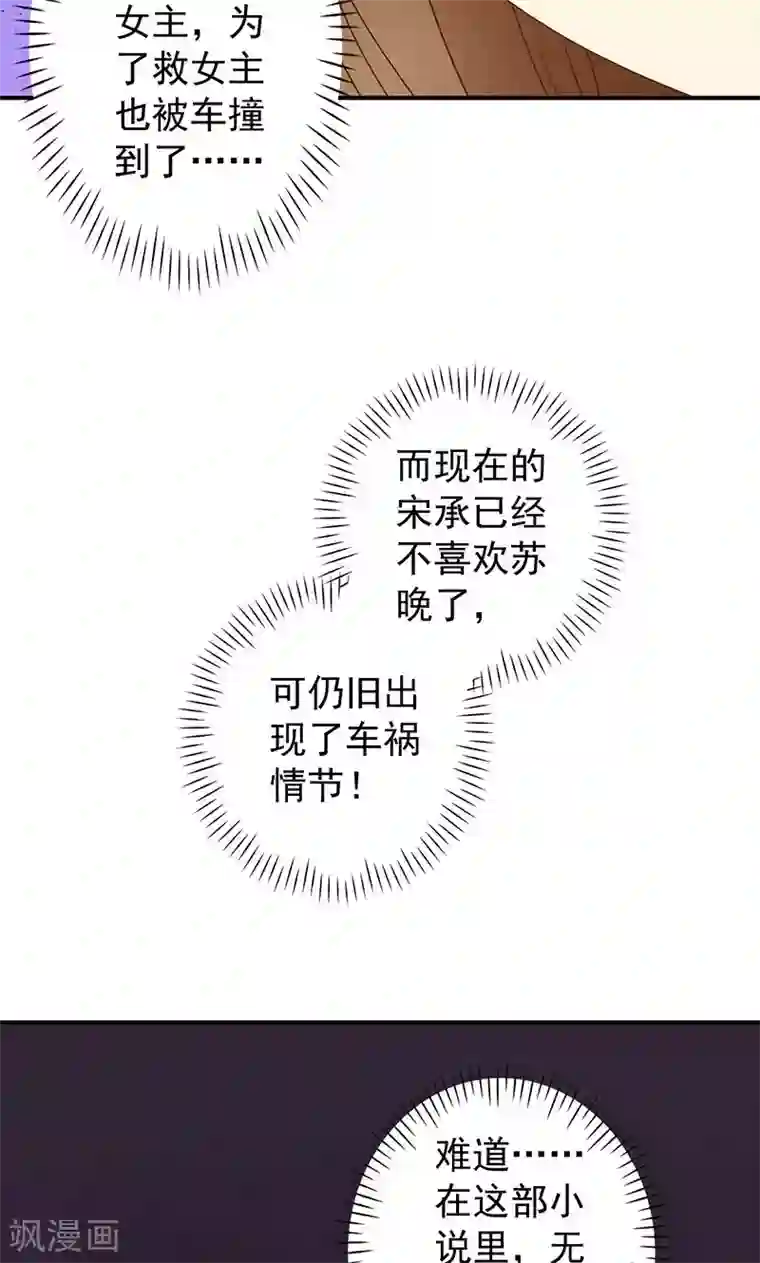 恶毒女配的洗白指南第22话 恶毒女配的身世要被怀疑？