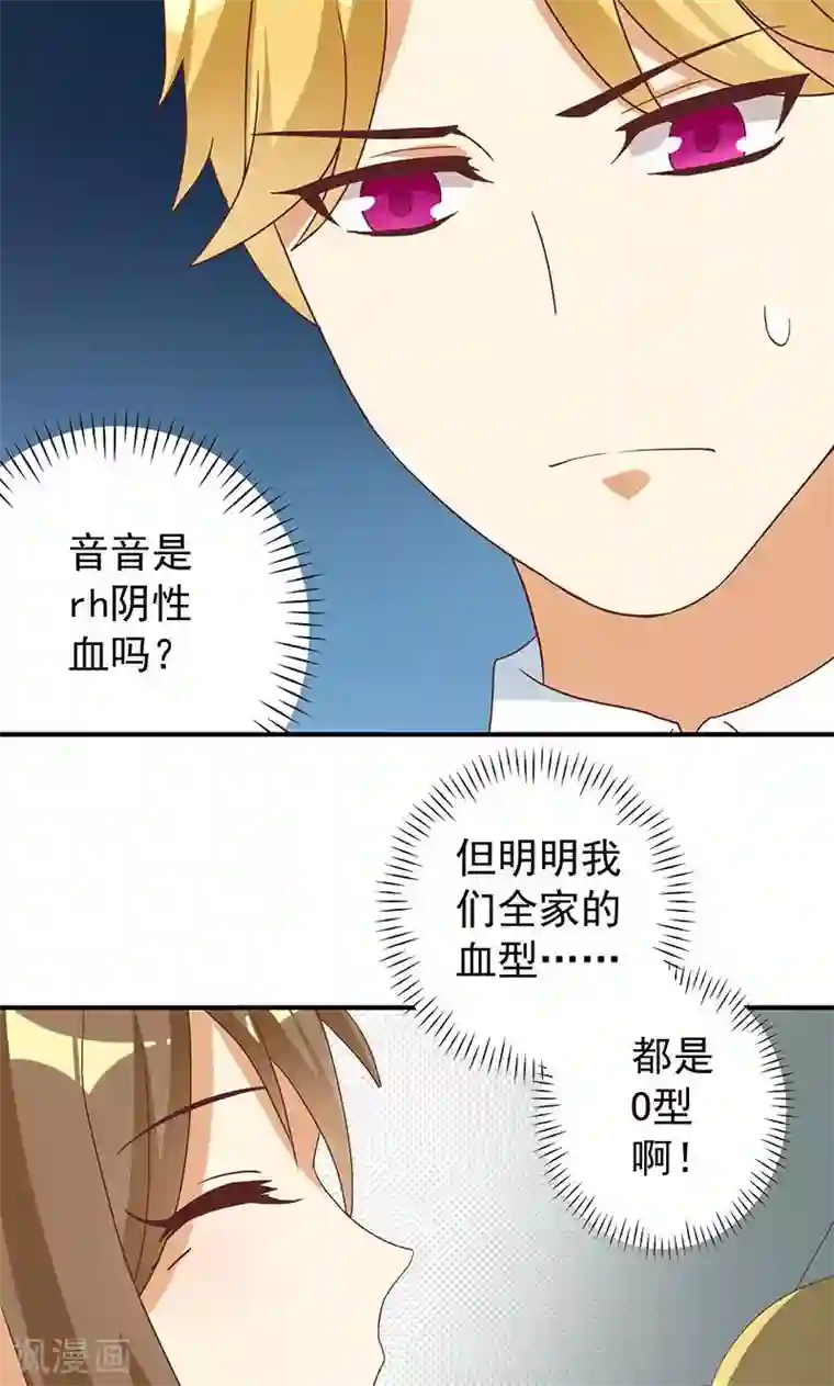 恶毒女配的洗白指南第22话 恶毒女配的身世要被怀疑？