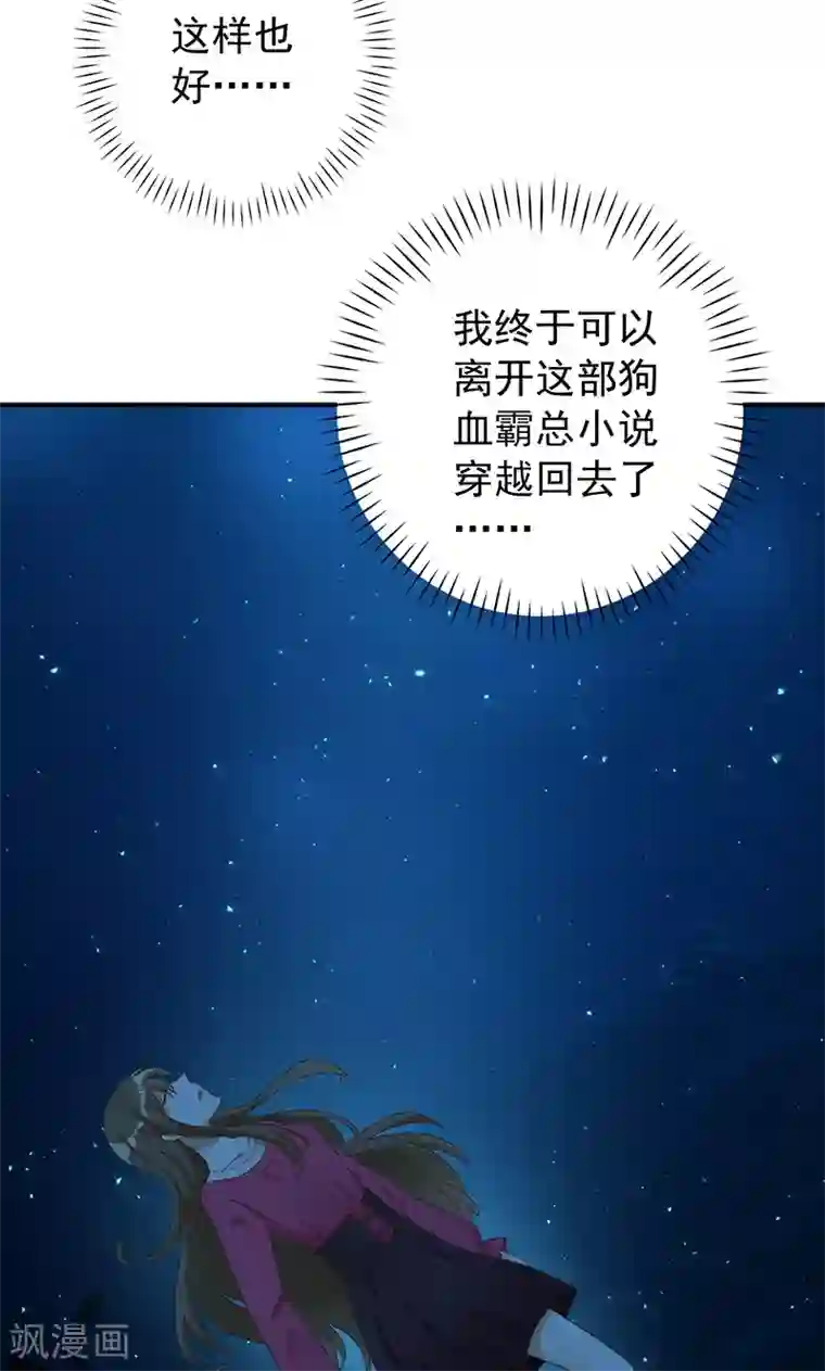 恶毒女配的洗白指南第23话 恶毒女配陷入昏迷了