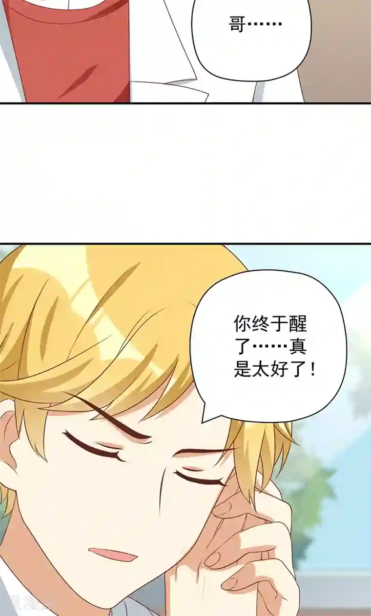 恶毒女配的洗白指南第23话 恶毒女配陷入昏迷了