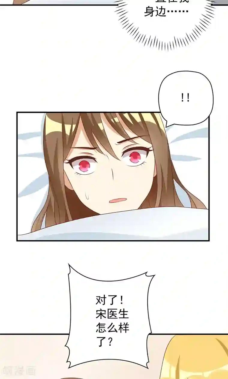 恶毒女配的洗白指南第23话 恶毒女配陷入昏迷了