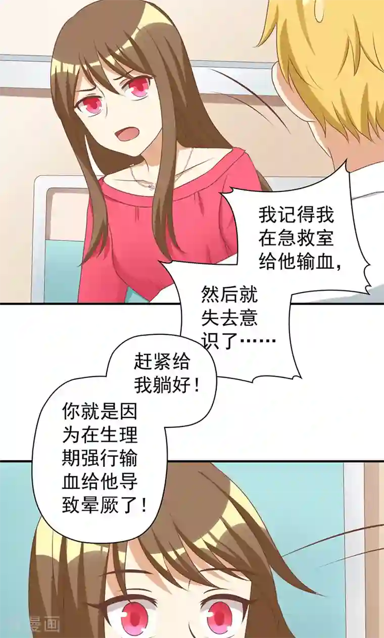 恶毒女配的洗白指南第23话 恶毒女配陷入昏迷了