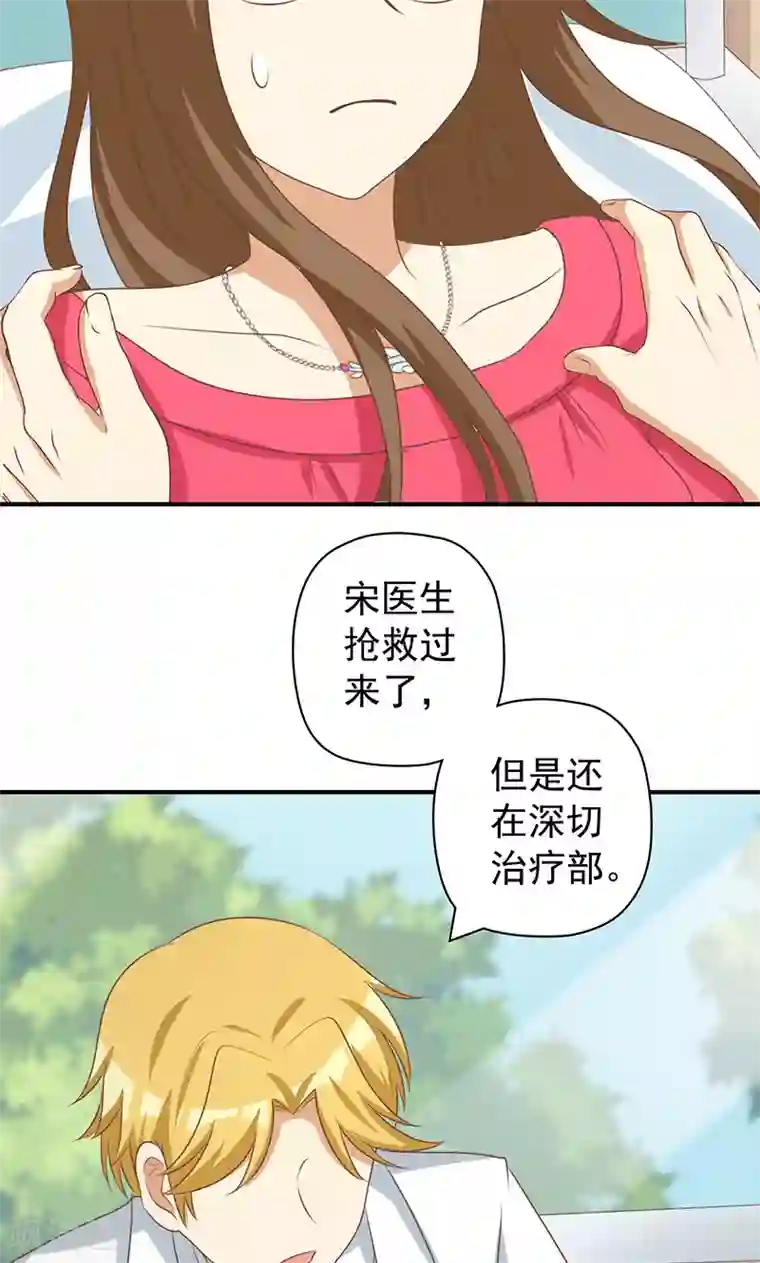 恶毒女配的洗白指南第23话 恶毒女配陷入昏迷了