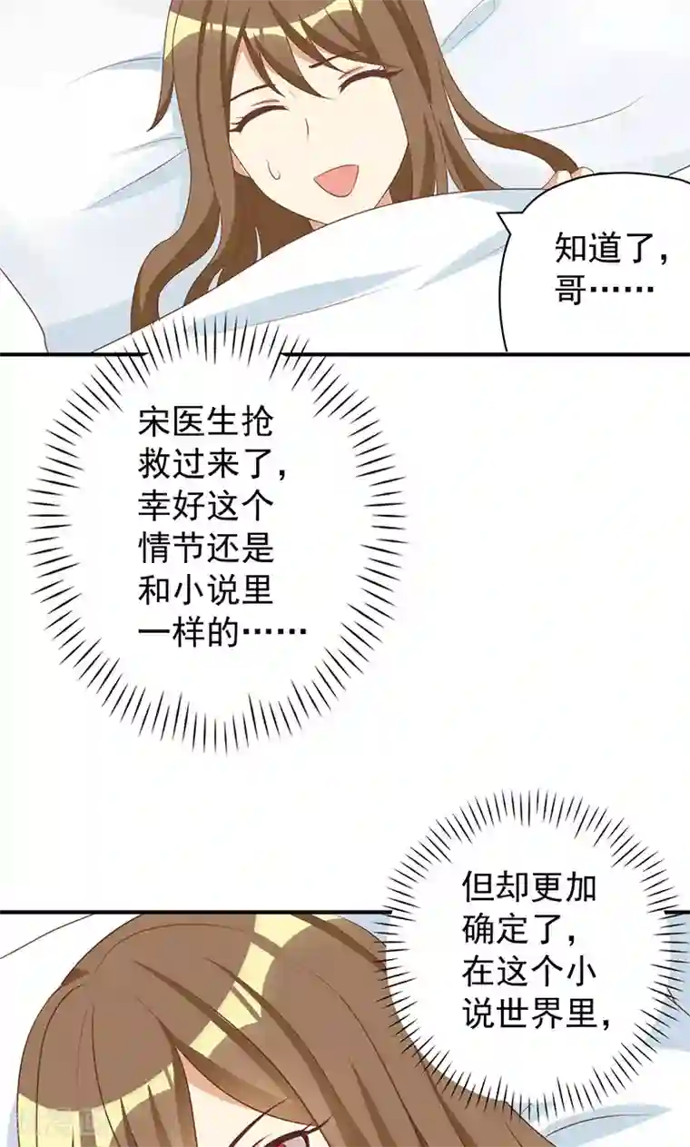 恶毒女配的洗白指南第23话 恶毒女配陷入昏迷了