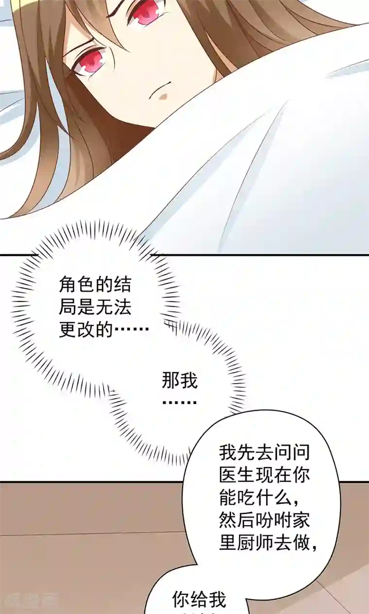 恶毒女配的洗白指南第23话 恶毒女配陷入昏迷了