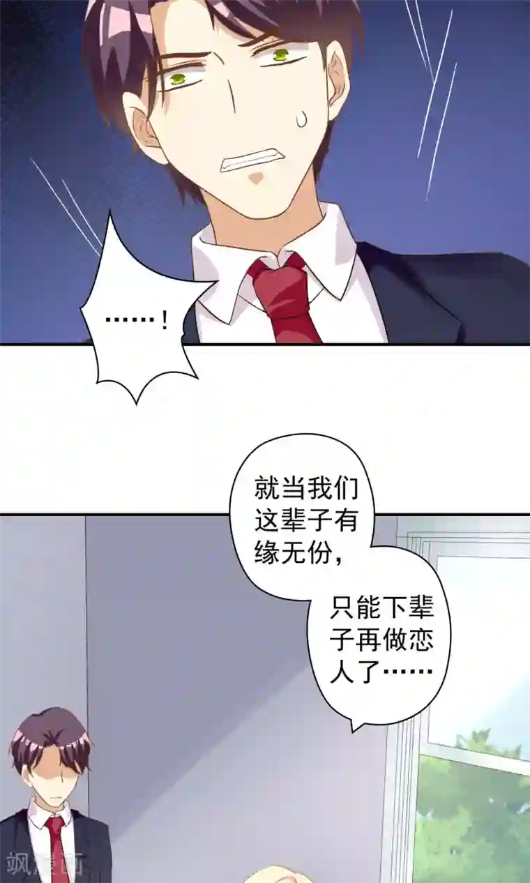 恶毒女配的洗白指南第24话 霸总的生死虐恋