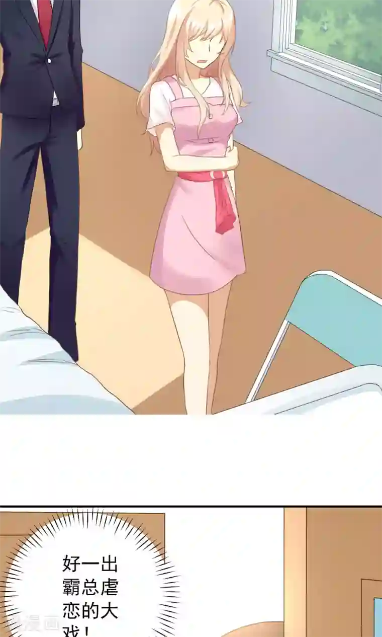 恶毒女配的洗白指南第24话 霸总的生死虐恋